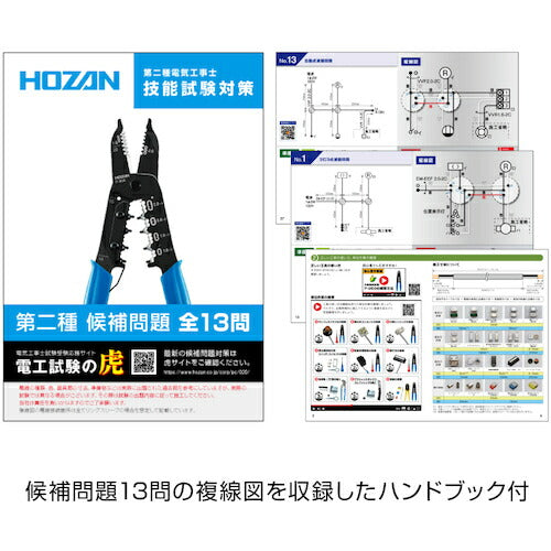 ＨＯＺＡＮ 電気工事士技能試験 工具セット DK-28