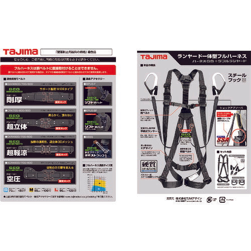 タジマ ハーネスＧＳ 平ロープ ダブルＬ１セット 黒 Ｓサイズ A1GSSFR-WL1BK