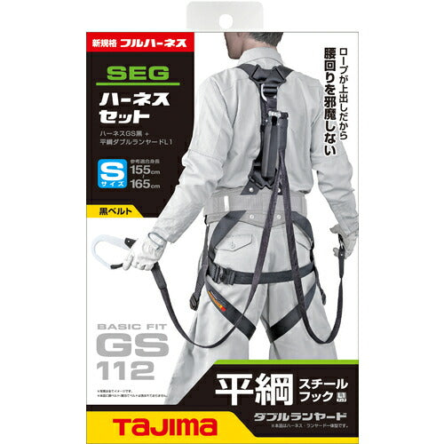 タジマ ハーネスＧＳ 平ロープ ダブルＬ１セット 黒 Ｓサイズ A1GSSFR-WL1BK