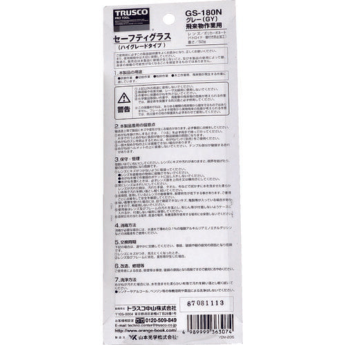 ＴＲＵＳＣＯ 一眼型セーフティグラス 上ひさしサイド付 グレー GS-180N