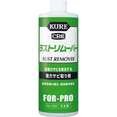 ＫＵＲＥ 強力サビ取り剤 ラストリムーバー ４２０ｍｌ NO1028