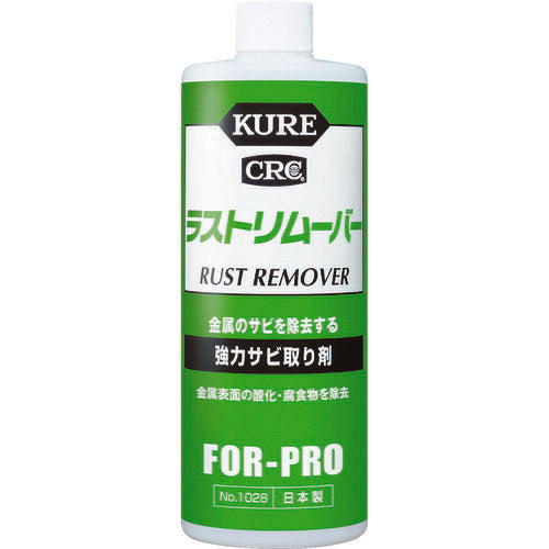 ＫＵＲＥ　強力サビ取り剤　ラストリムーバー　４２０ｍｌ NO1028