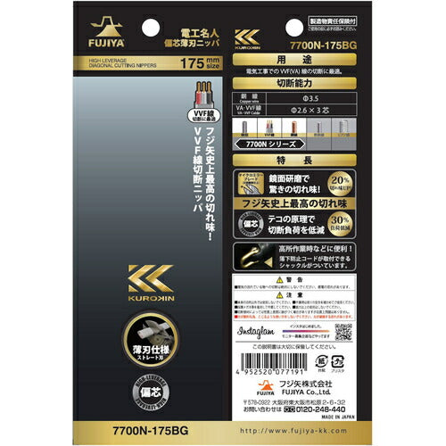 フジ矢 電工名人偏芯薄刃ニッパ（黒金） 7700N-175BG
