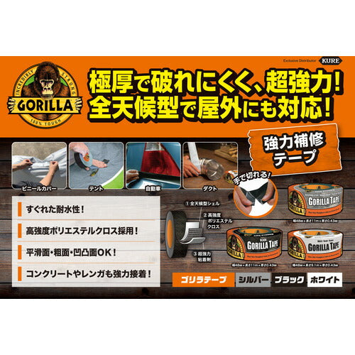 ＫＵＲＥ 強力補修テープ ゴリラテープ シルバー ４８ｍｍ×１１ｍ×厚さ０．４３ｍｍ NO1775