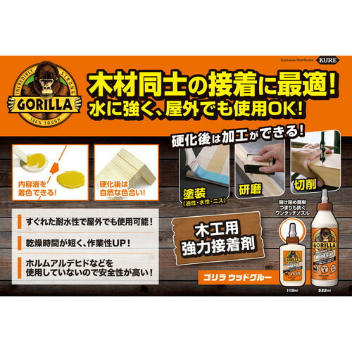 ＫＵＲＥ 木工用強力接着剤 ゴリラ ウッドグルー １１８ｍｌ NO1773
