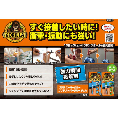 ＫＵＲＥ ゴリラ スーパーグルー NO1771