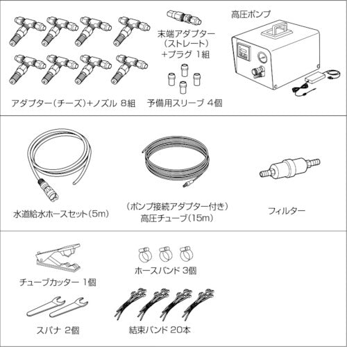 いけうち　ミスト噴霧キット　ＣＯＯＬＫＩＴ‐Ｄ　（水道直結高圧ポンプタイプ） COOLKIT-D