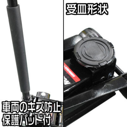 アストロプロダクツ ２．５ＴＯＮ ガレージジャッキ 2006000001403