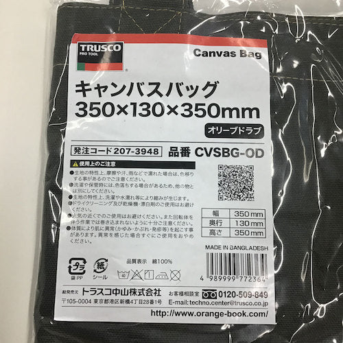 ＴＲＵＳＣＯ キャンバスバッグ ３５０ｘ１３０ｘ３５０ｍｍ オリーブドラブ CVSBG-OD