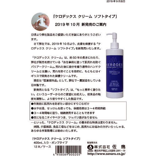 ＳＡＮＡＲＵ　ケロデックスクリームＳ　ソフトタイプ４００ｍｌ KERO-S-400