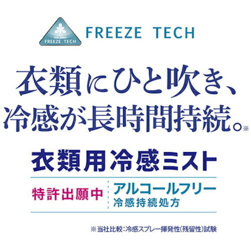 リベルタ ＦＴ衣類用冷感ミスト 氷撃 大容量１Ｌ FT-6525002