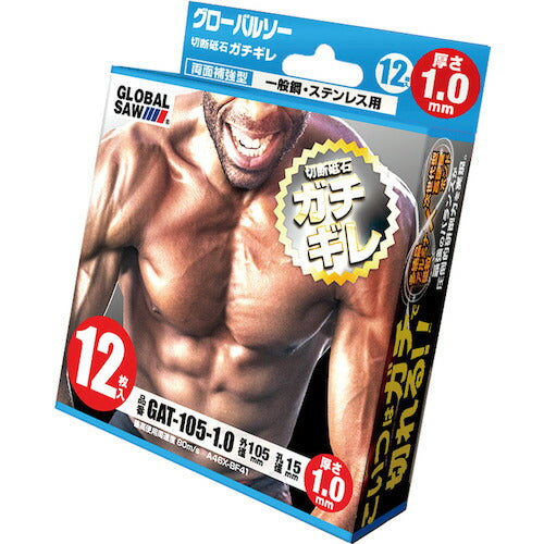 モトユキ グローバルソーガチギレ切断砥石１２枚入り GAT-125-1.0(12P)