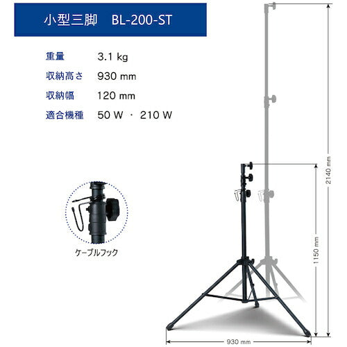 ＫＡＺ 輝夜２１０Ｗ ＬＥＤ全光バルーンライト 小型三脚仕様 BL-210-F