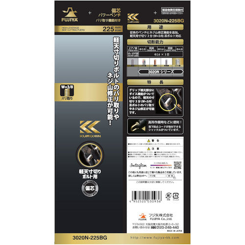 フジ矢 偏心パワーペンチ（バリ処理機能付き・黒金） 3020N-225BG