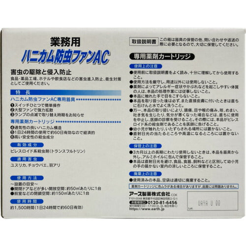 アース　業務用ハニカム防虫ファンＡＣ 661715