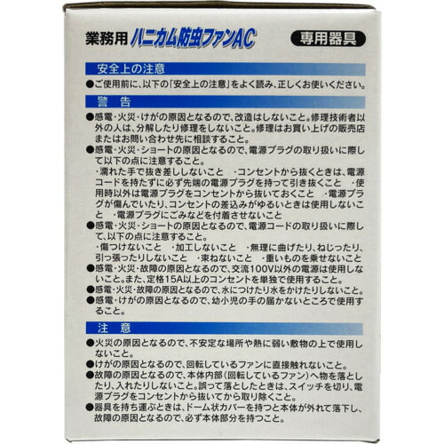 アース　業務用ハニカム防虫ファンＡＣ 661715