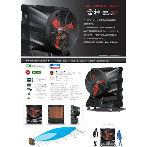 アースブロー　大型冷風機　雷神 EA-AP100HT1