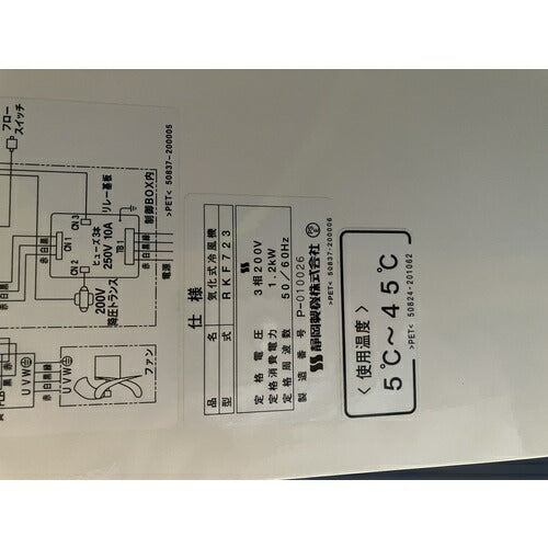 静岡　気化式冷風機　ＲＫＦ７２３ RKF723