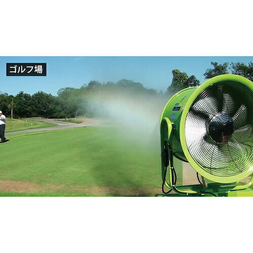スーパー工業　２００Ｖミスト発生機　ＳＦＪ−３２００Ｗ−２　（３．１ｋＷ）　移動式ファンタイプ SFJ-3200W-2