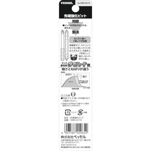 ベッセル 先端強化ビット（両頭） ＋２×１１０ｍｍ ２本組 ＤＲＢ１４２１１０ DRB142110