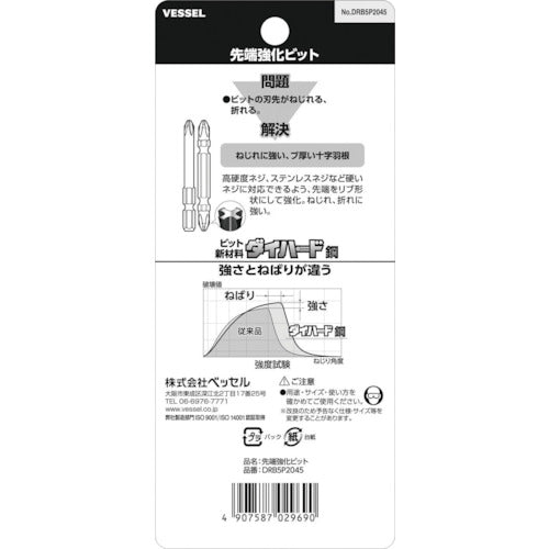 ベッセル 先端強化ビット（両頭） ＋２×４５ｍｍ ５本組 ＤＲＢ５Ｐ２０４５ DRB5P2045