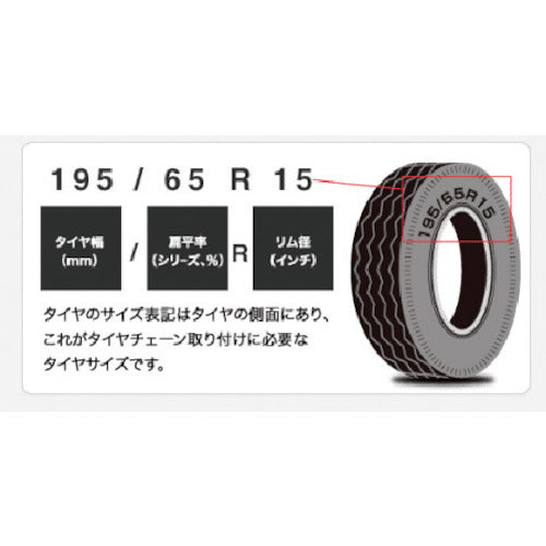 オートソック ＡＳＫ６９７ ASK697