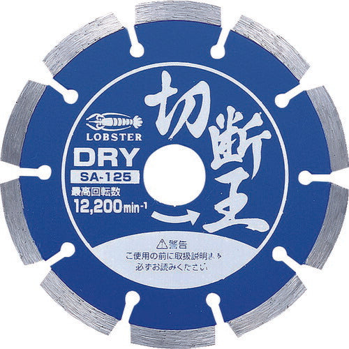 エビ ダイヤモンドカッター 切断王 （乾式） セグメントタイプ １２７ｍｍ SA125