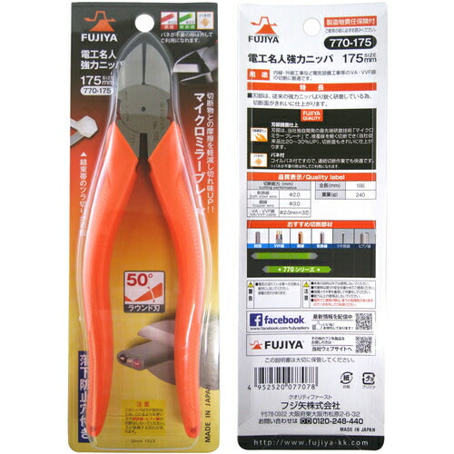 フジ矢 電工名人強力ニッパ 770-175