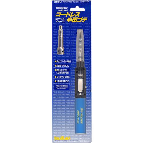 コテライザー オートミニＡセット１５～６０Ｗ相当 91A