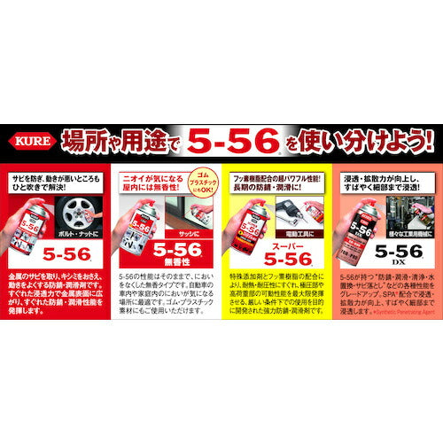 ＫＵＲＥ 多用途・多機能防錆・潤滑剤 ５－５６ 無香性 ホワイト缶 ３２０ｍｌ NO1002