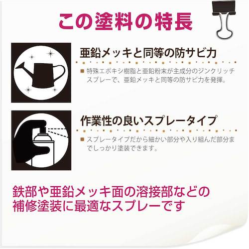 ＫＡＮＳＡＩ ジンクリッチスプレー４２０ｍｌ 銀 00777645252420