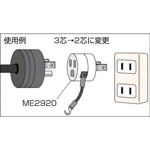 明工 ＯＡ用逆接地アダプター ME2966