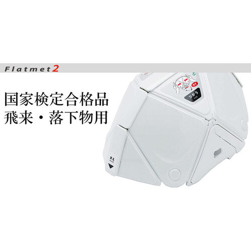 ミドリ安全 防災用折りたたみヘルメット フラットメット２ ＴＳＣ－１０Ｎ ホワイト