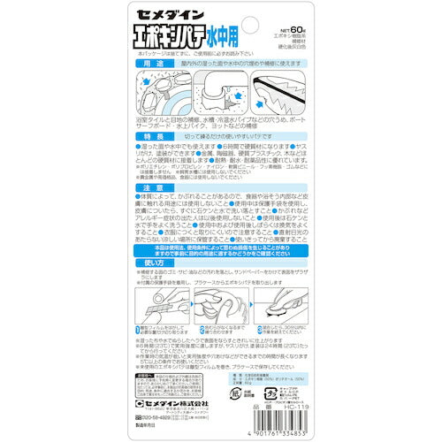 セメダイン エポキシパテ 水中用 Ｐ６０ｇ ＨＣ－１１９ HC-119