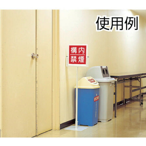 ユニット 防火標識 火気厳禁 ３００×３００ｍｍ 再生ポリプロピレン 825-60