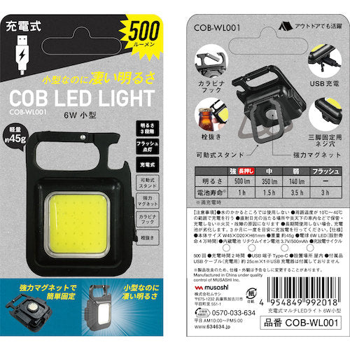 ムサシ 充電式マルチＬＥＤライト ６Ｗ小型 COB-WL001