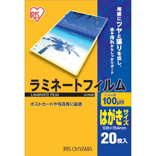 ＩＲＩＳ ５３９１７３ ラミネートフィルム はがきサイズ ２０枚入 １００μ LZ-HA20