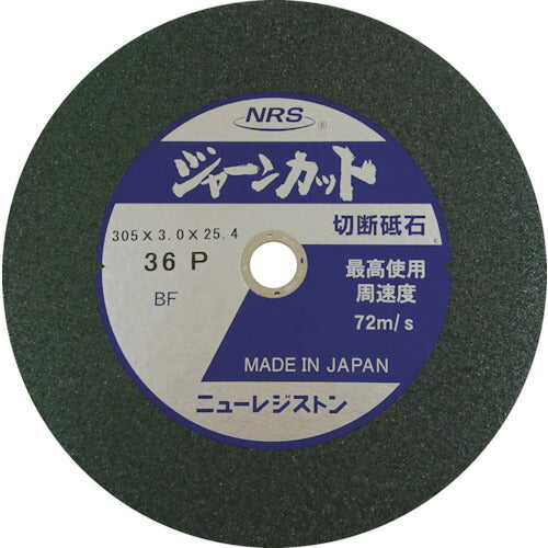 ＮＲＳ 切断砥石 ジャーンカット 外径３０５×刃厚３×穴径２５．４ｍｍ ＃３６ 硬度Ｐ ５枚入 JCT305336P5