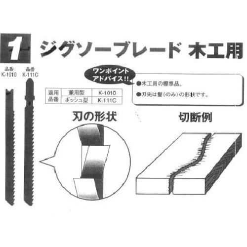 ＫＳＫ 木工用兼用５本 K-1010