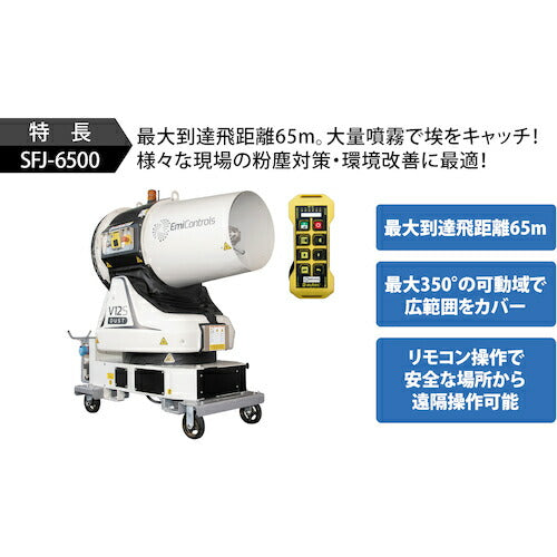 スーパー工業 ミスト発生機 ＳＦＪ－６５００（４００Ｖ超大型タイプ） SFJ-6500