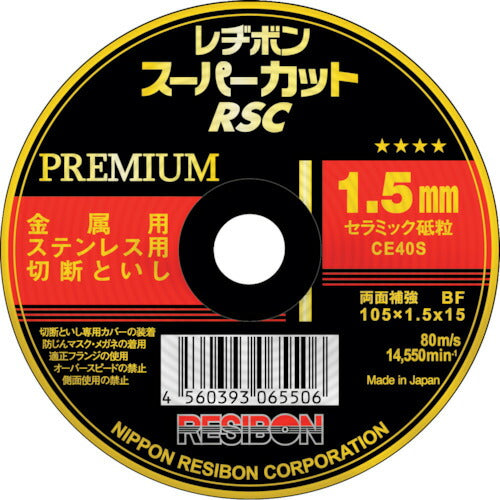 レヂボン スーパーカット プレミアム ＲＳＣＰ １０５ｘ１．５ｘ１５ ＣＥ４０Ｓ RSCP10515-CE40S