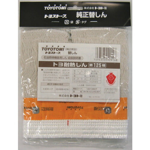 ＴＯＹＯＴＯＭＩ　耐熱芯第１２５種 12012807