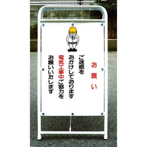 トーグ　折りたたみ式パイプ看板片面 OT-45S