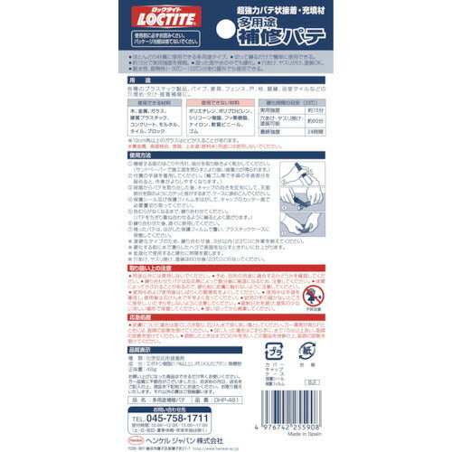 ＬＯＣＴＩＴＥ 多用途補修パテ ４８ｇ DHP-481