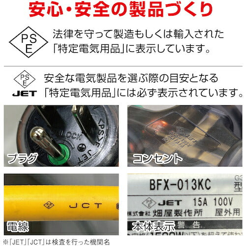 ハタヤ ＢＦＸ延長コード ３口コンセントタイプ ブレーカー付 BFX-013KC