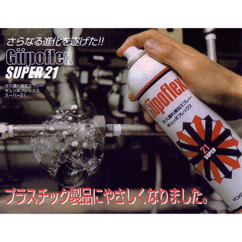 ＢＢＫ　ギュッポフレックス　ガス漏れ検知剤 GP