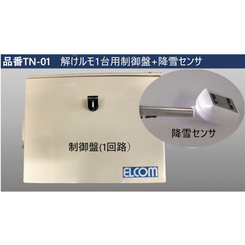 【送料都度見積】ＥＬＣＯＭ　解けルモ４灯用制御盤・降雪センサー１回路用 TN-01