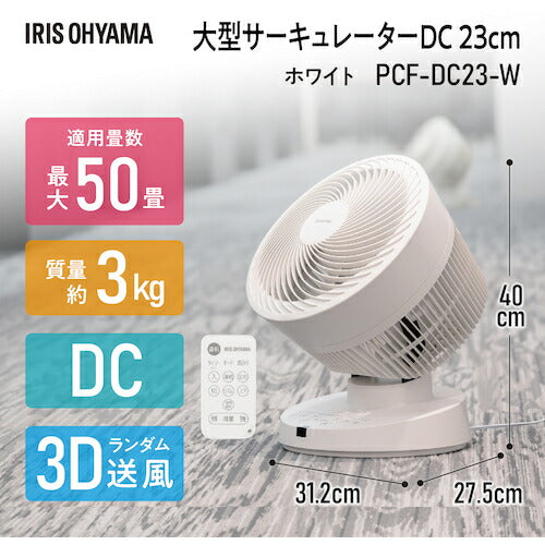 ＩＲＩＳ　２９１１１５　大型サーキュレーター　ＤＣ２３ｃｍ　ＤＣタイプ　ホワイト PCF-DC23-W