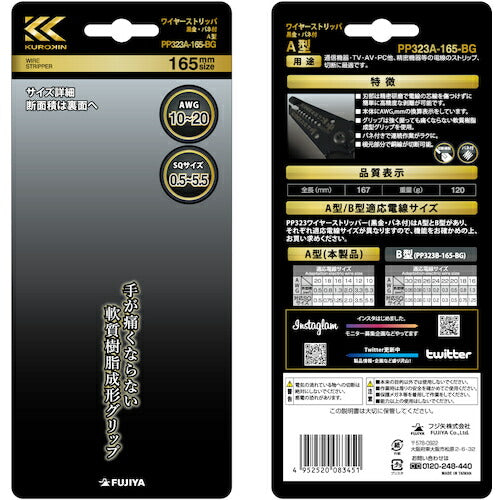 フジ矢 ワイヤーストリッパＡ型（黒金） PP323A-165-BG