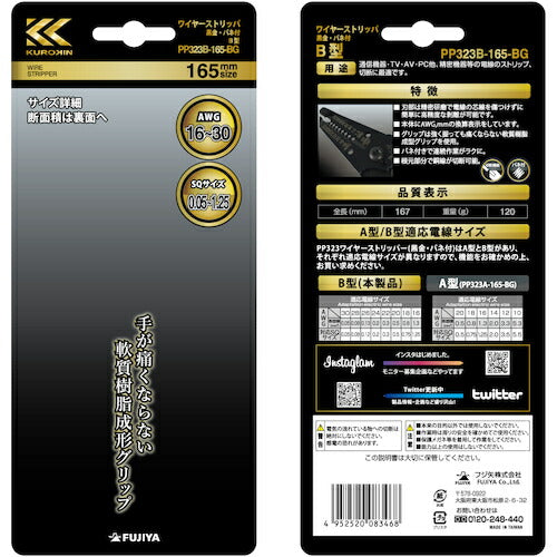フジ矢 ワイヤーストリッパＢ型（黒金） PP323B-165-BG